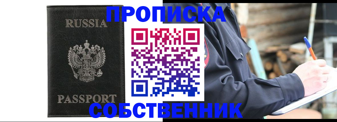 прописка штамп в Судаке