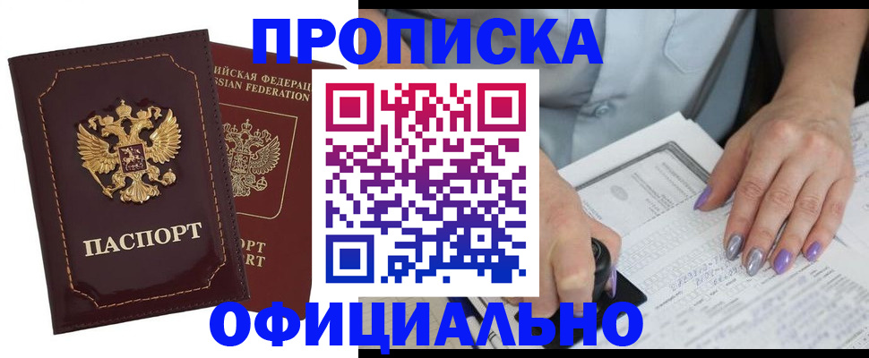 прописка ребенка в Судаке
