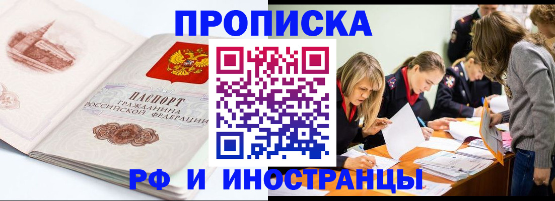 временная регистрация купить в Судаке